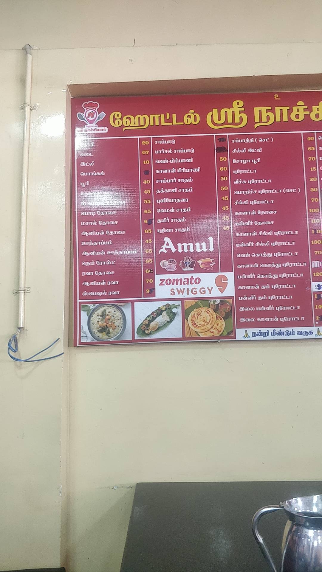 Hotel Sri Nachiyar Pure Veg menu