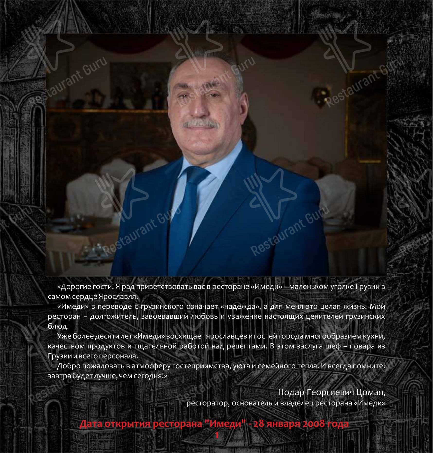 Имеди ярославль