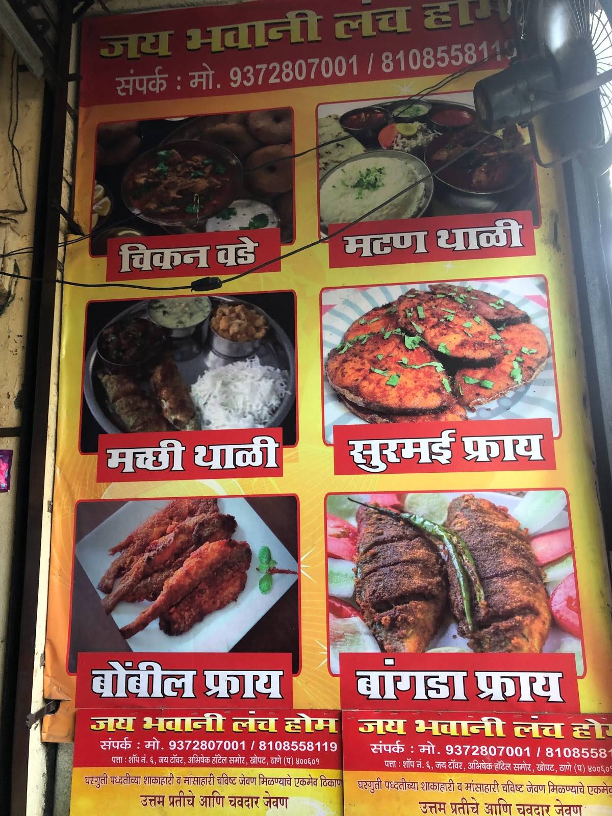 Menu at Jay Bhavani Snacks & Lunch Home, Thane