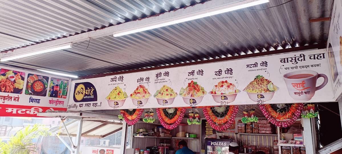 Kande Pohe Ani Barach Kahi... menu