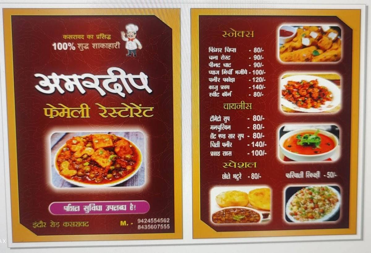 अमरदीप फैमिली रेस्टोरेंट कसरावद Amardeep famaliy okay student restaurant menu