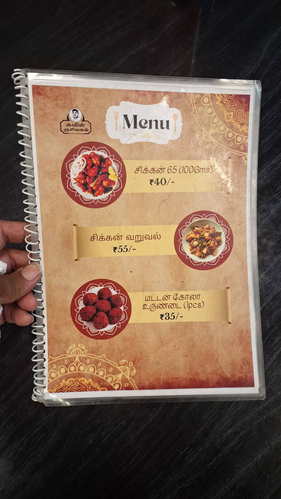 Kavin Ruchiyagam menu