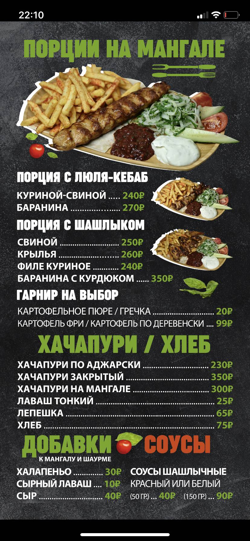 Меню кафе Kebab, Ейск