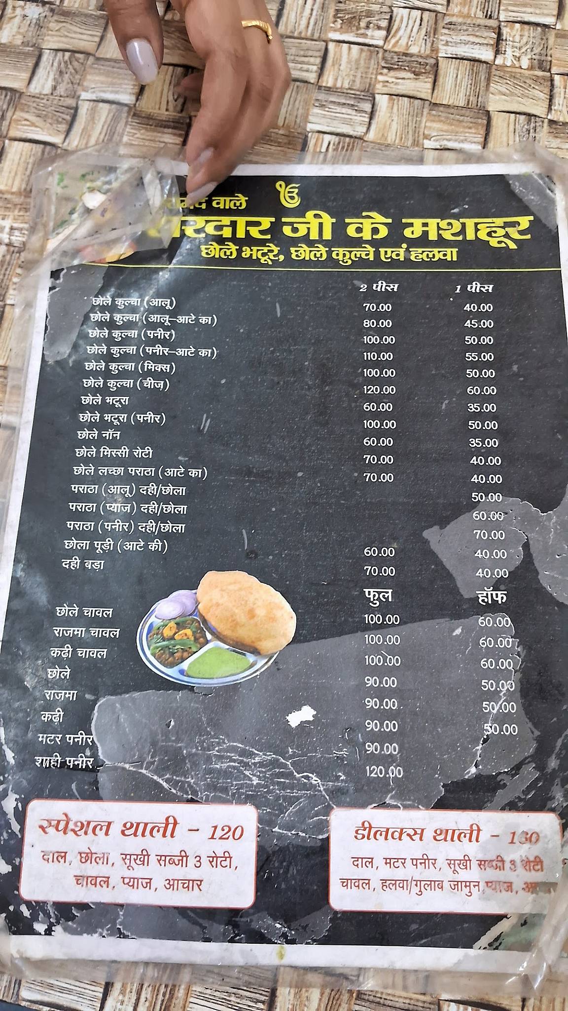 Sardar Ji Ke Mashoor Chole Bhature menu