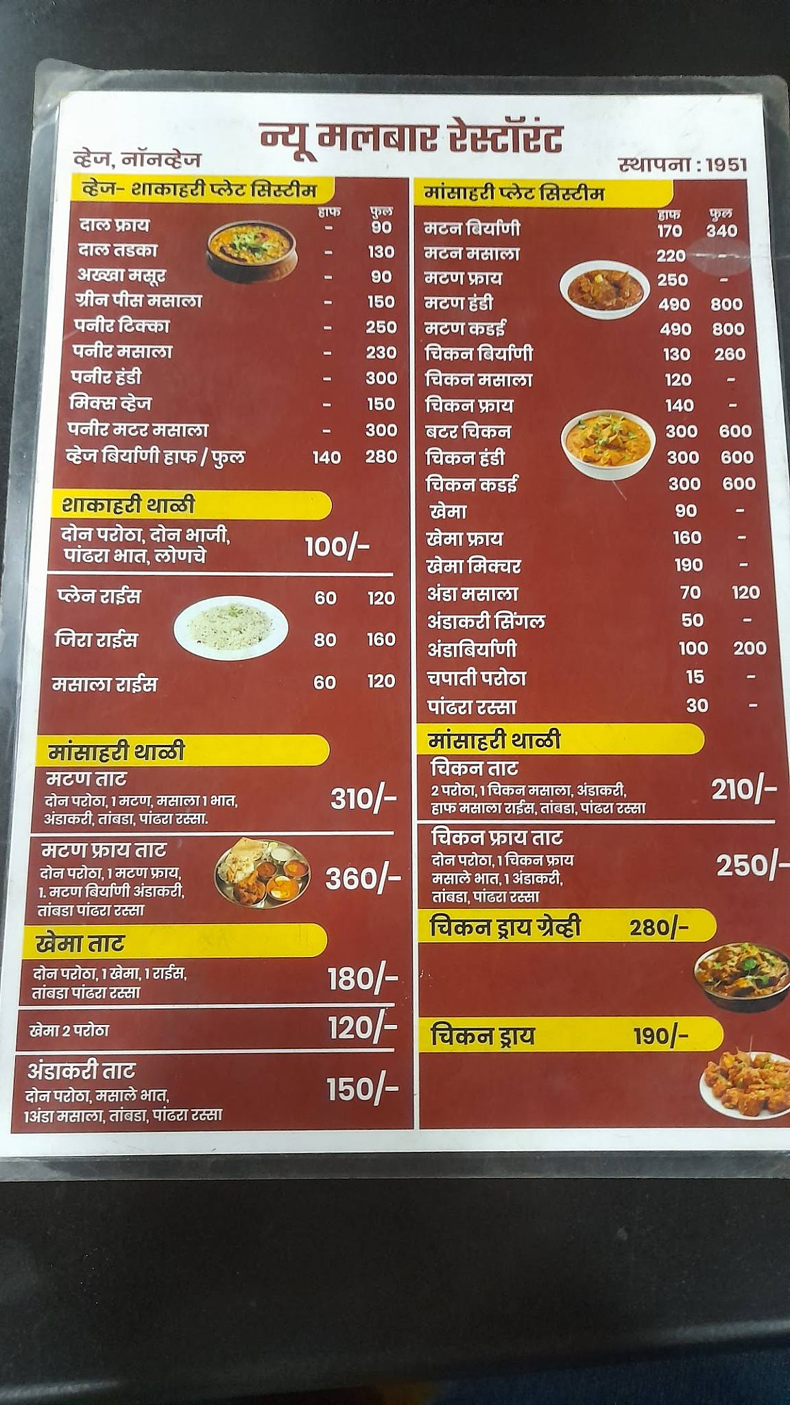 Malabar Hotel menu