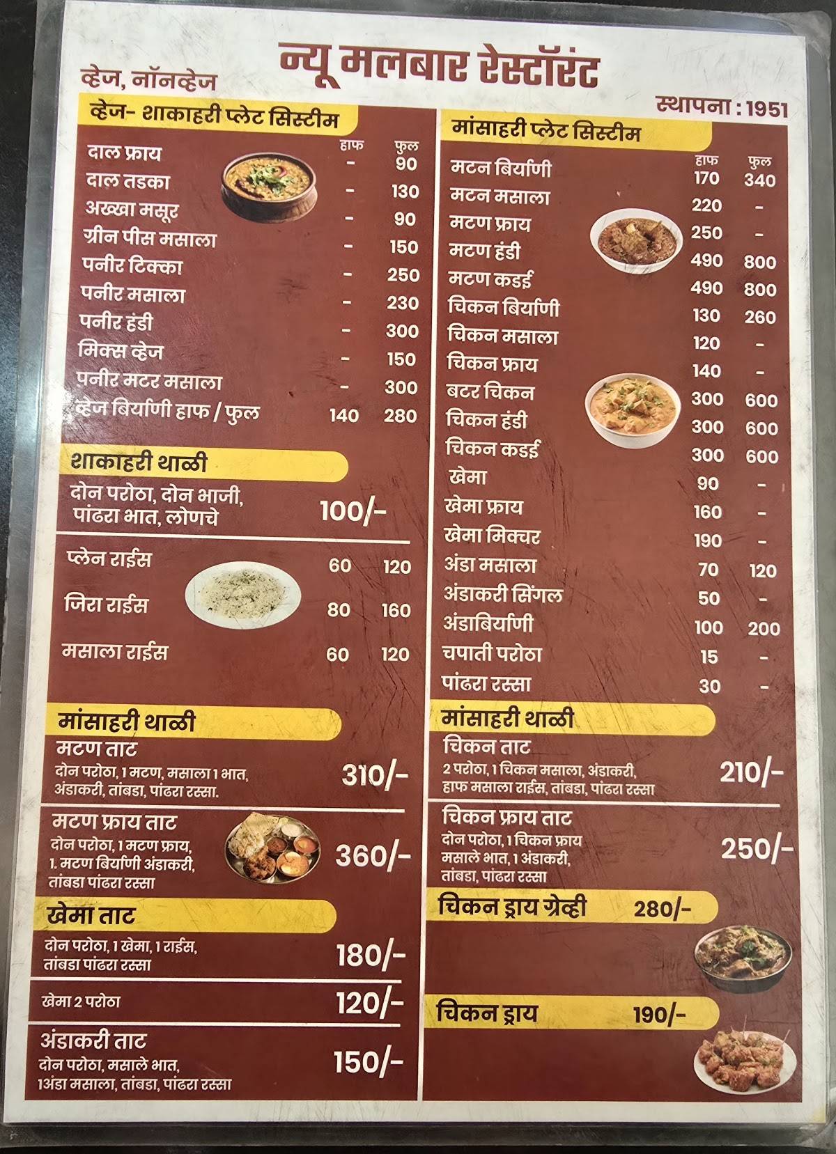 Malabar Hotel menu