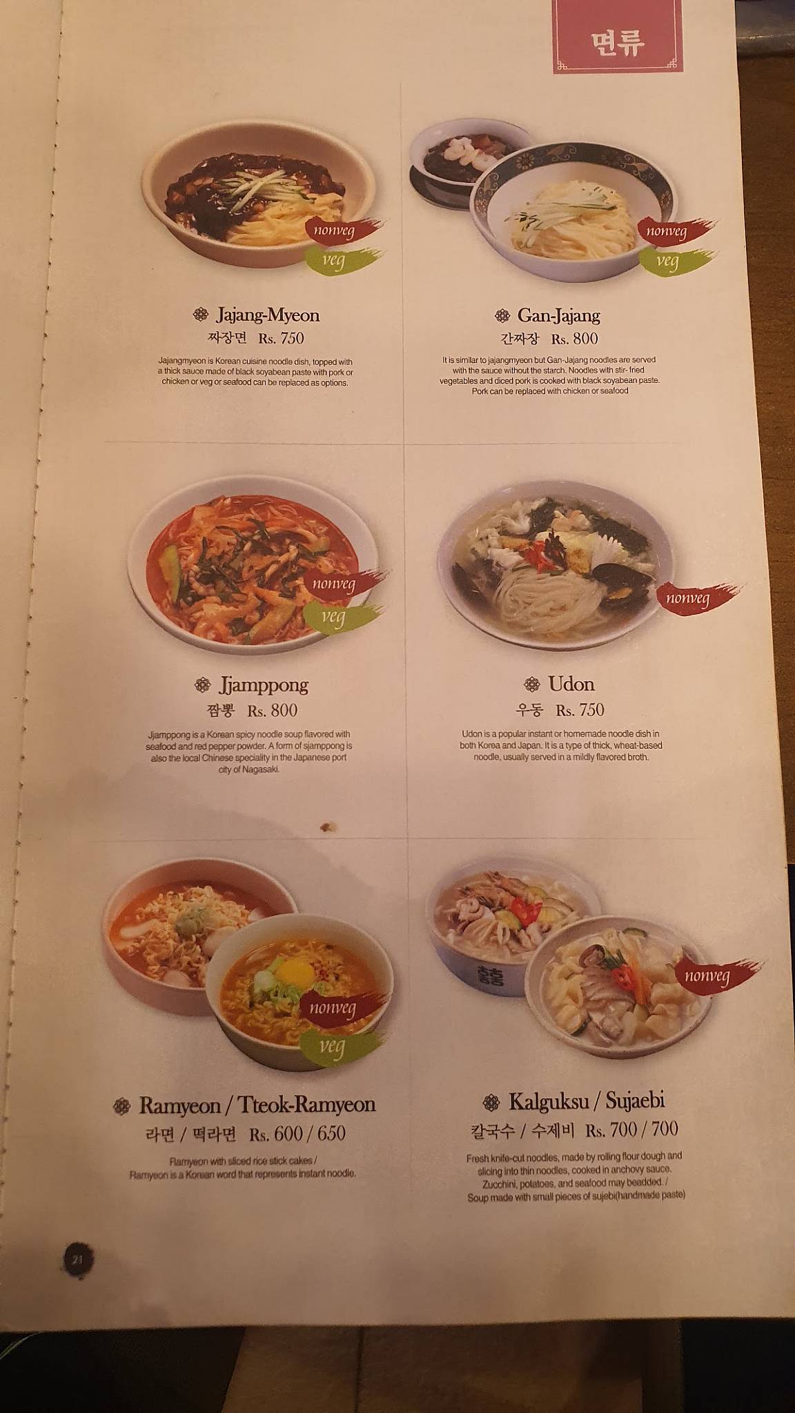 Maljukgeori Korean Restaurant menu
