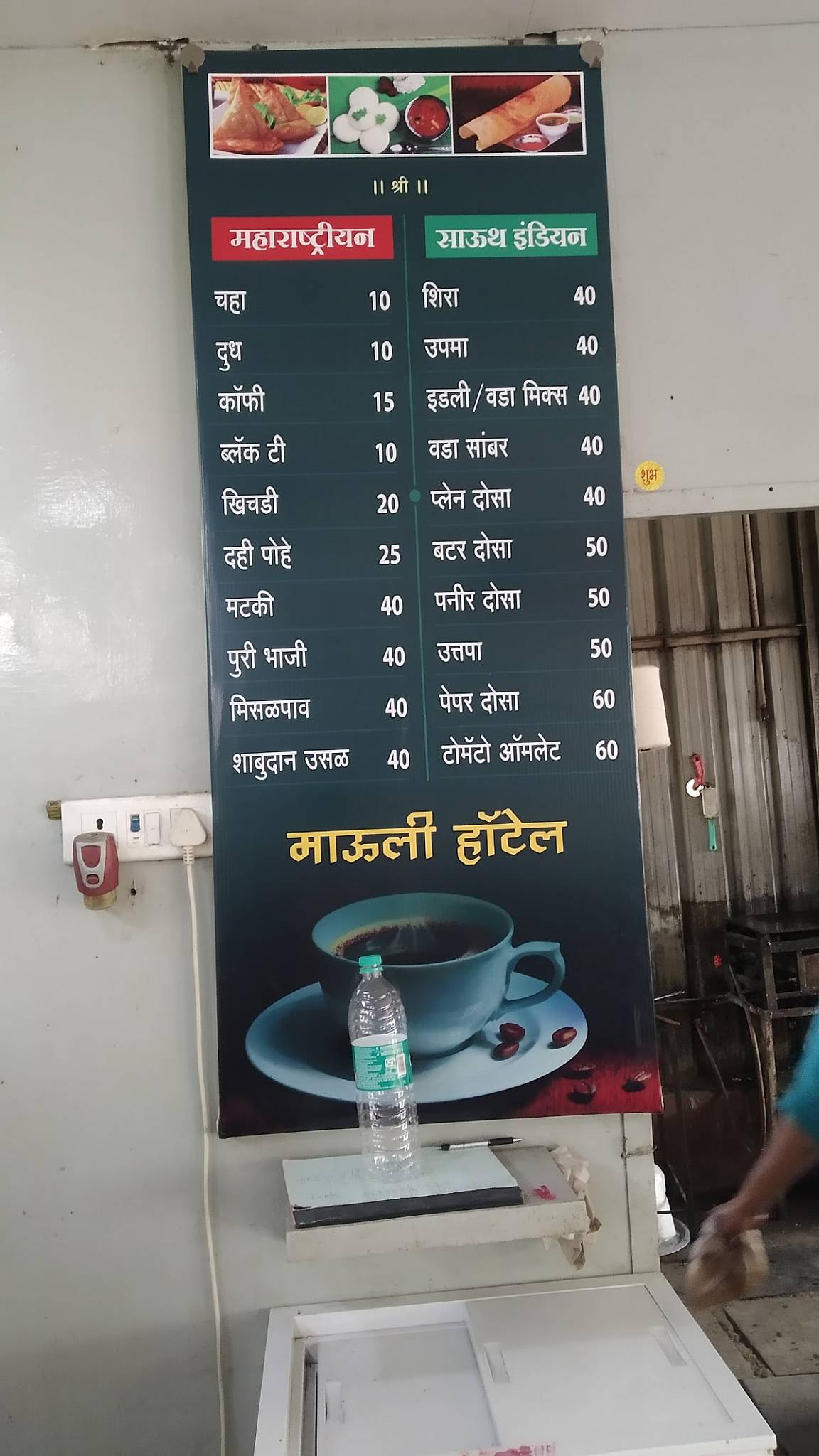 Mauli Hotel menu