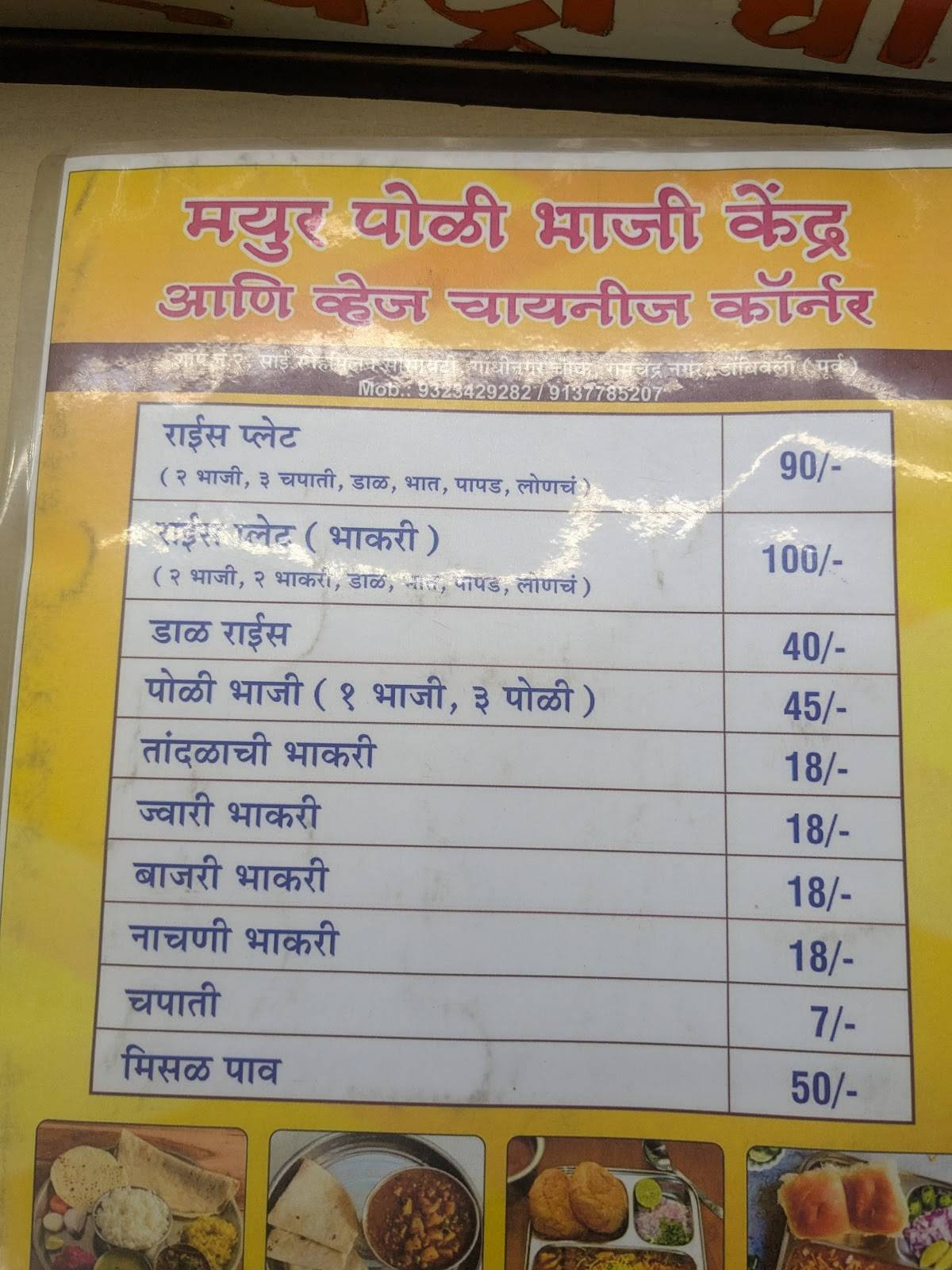 Mayur Chinese Restaurant menu