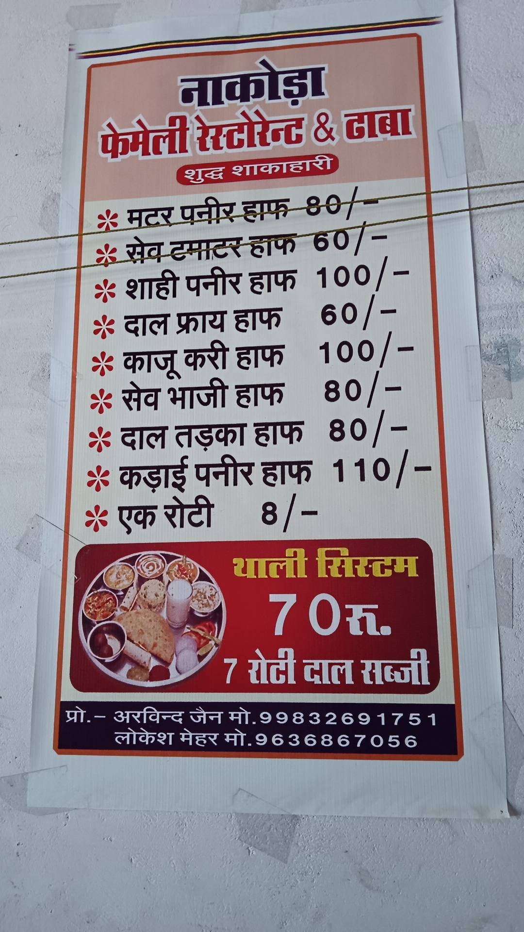 Nakoda restorent dhaba Arvind jain menu