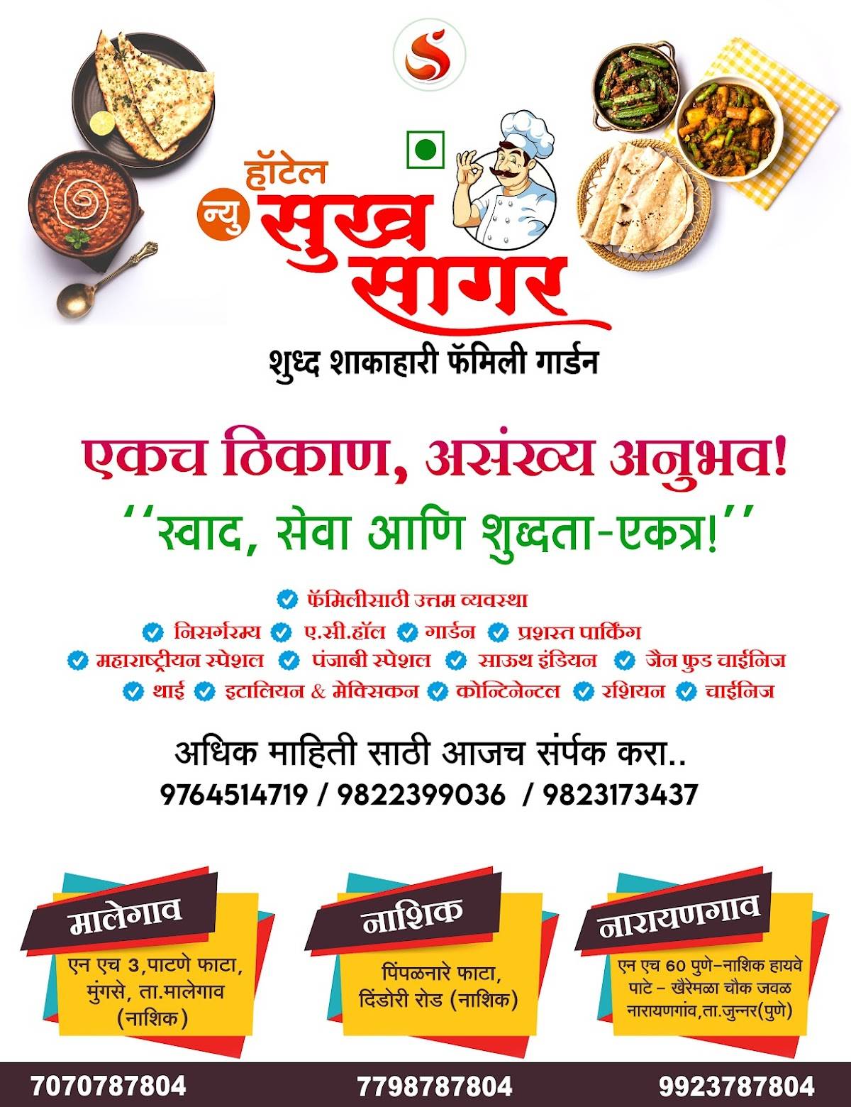 HOTEL NEW SUKHSAGAR PURE VEG NARAYANGAON menu