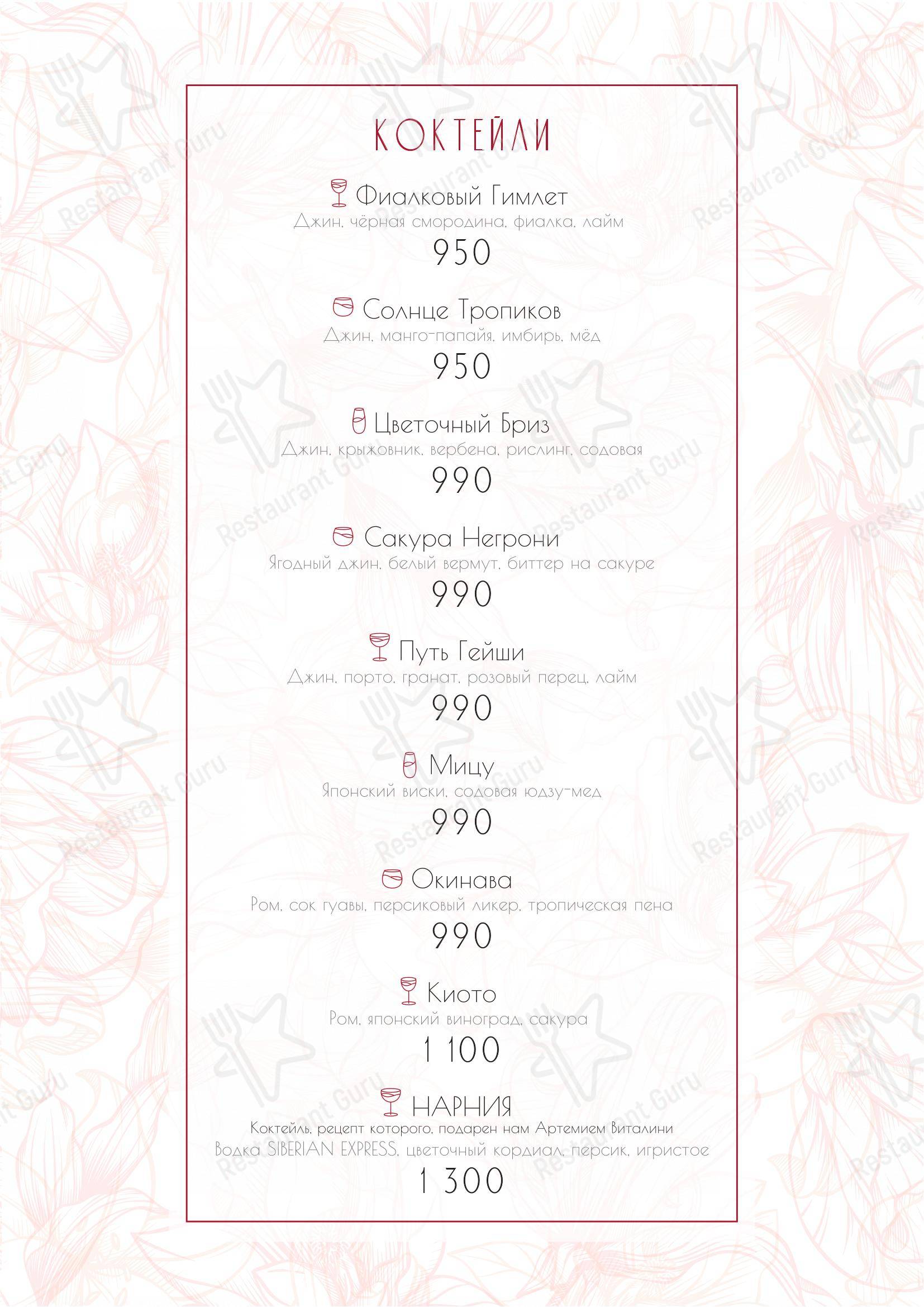 Menu pour Narnia dans Moscou