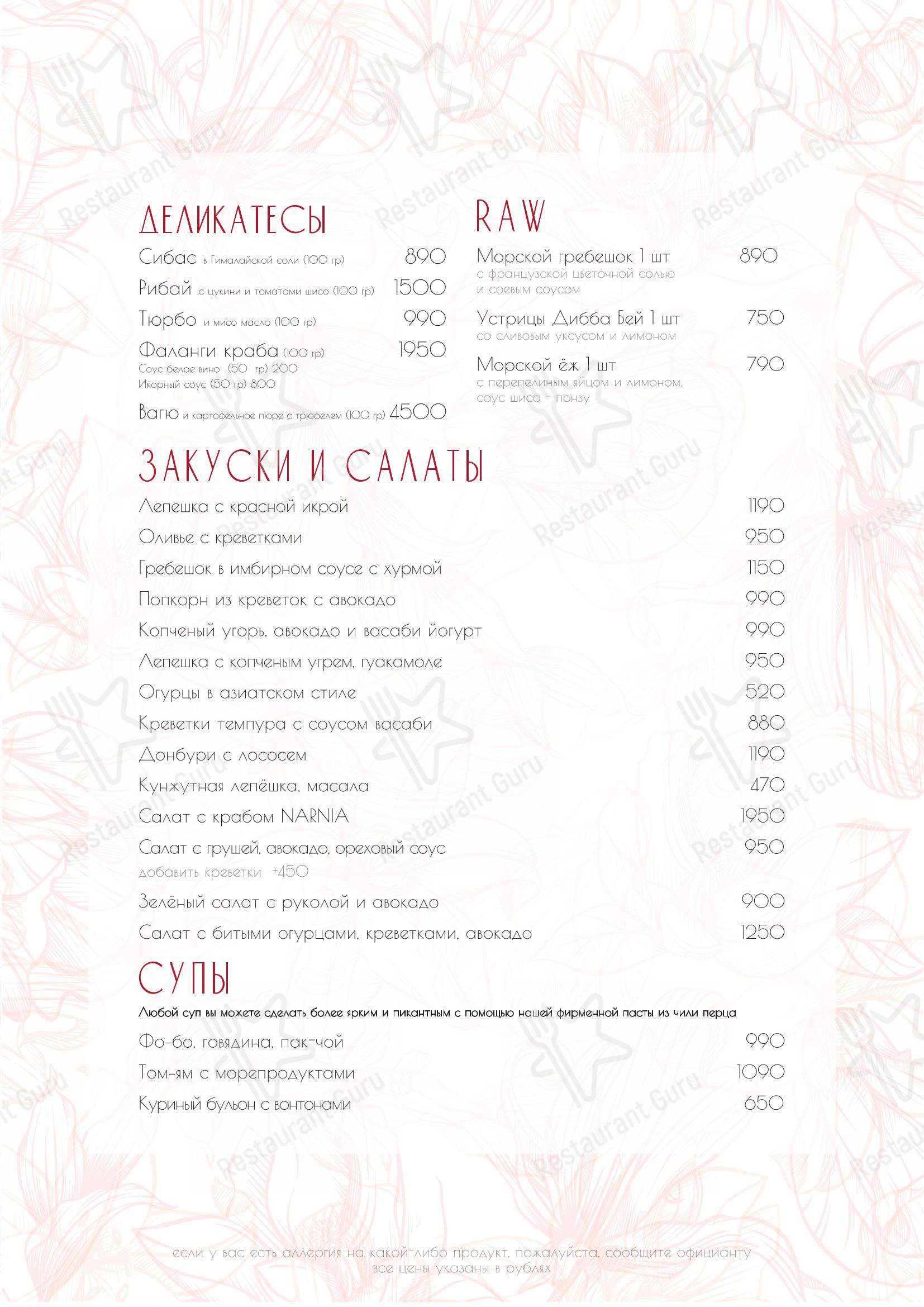 Narnia dans Moscou - Menu bar