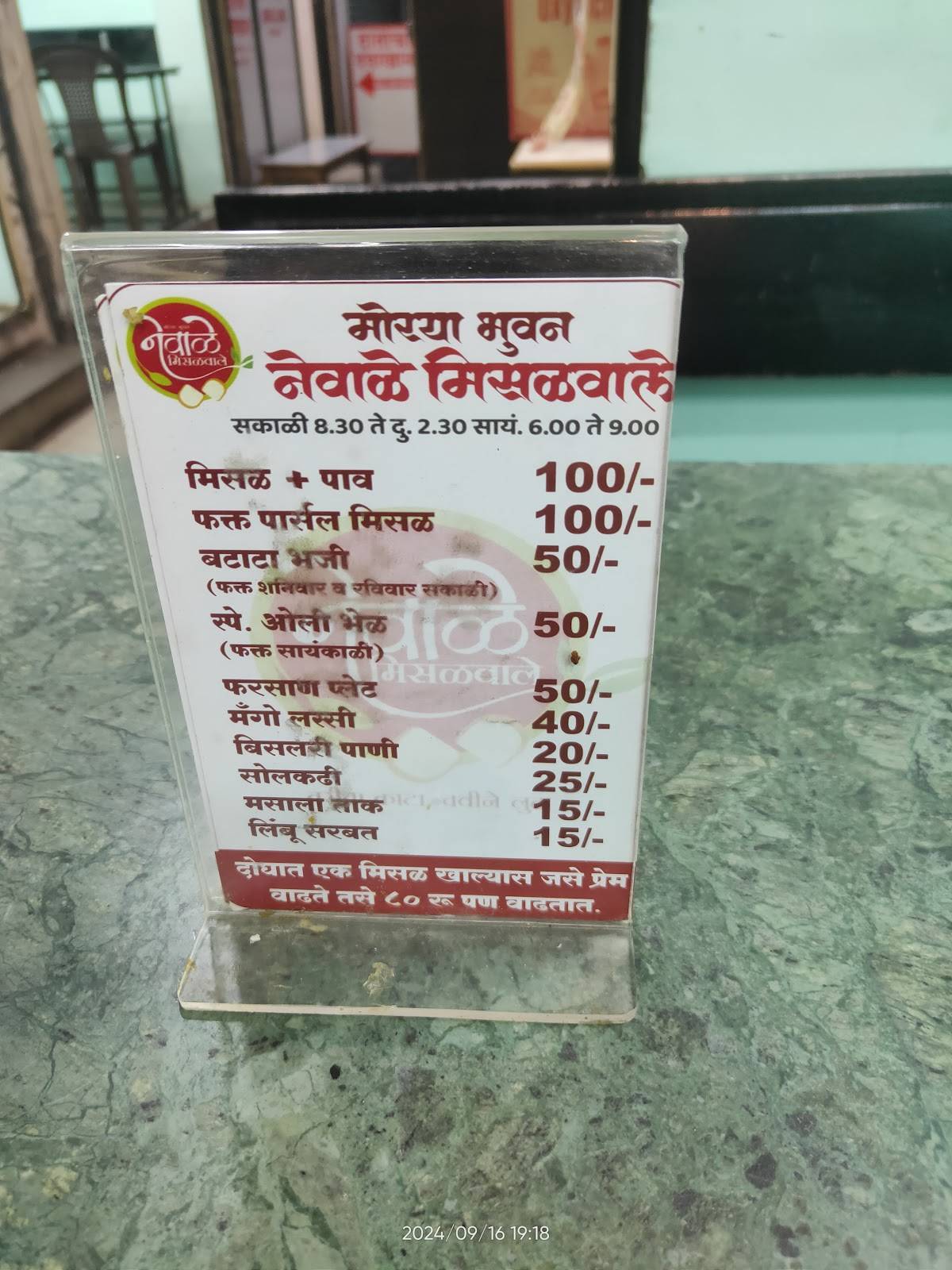 Newale Misal, Chinchwad menu