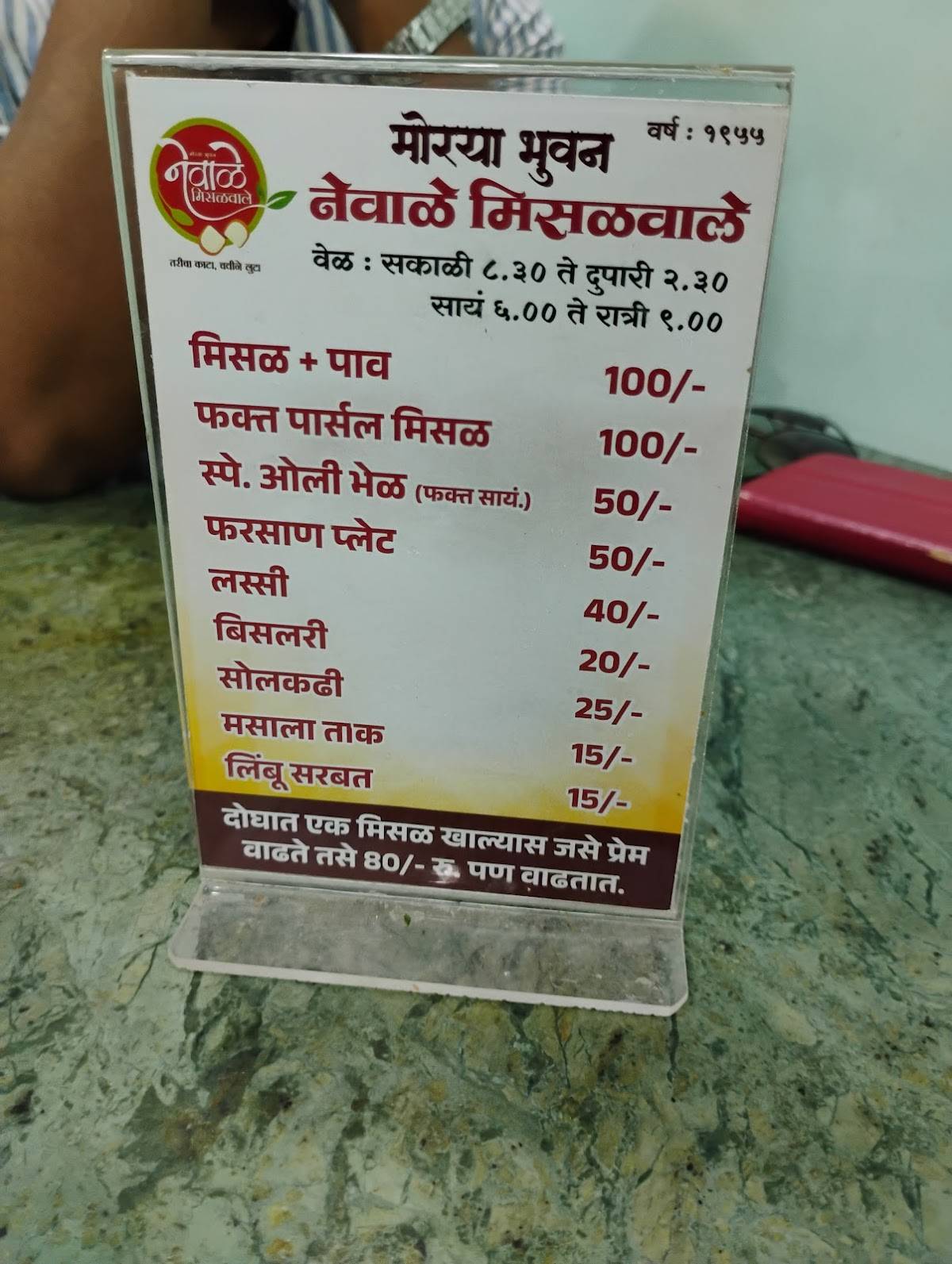 Newale Misal, Chinchwad menu