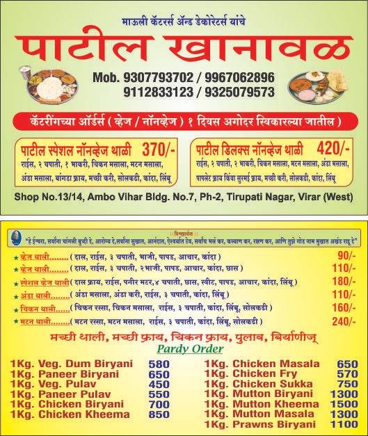 Patil Khanaval menu