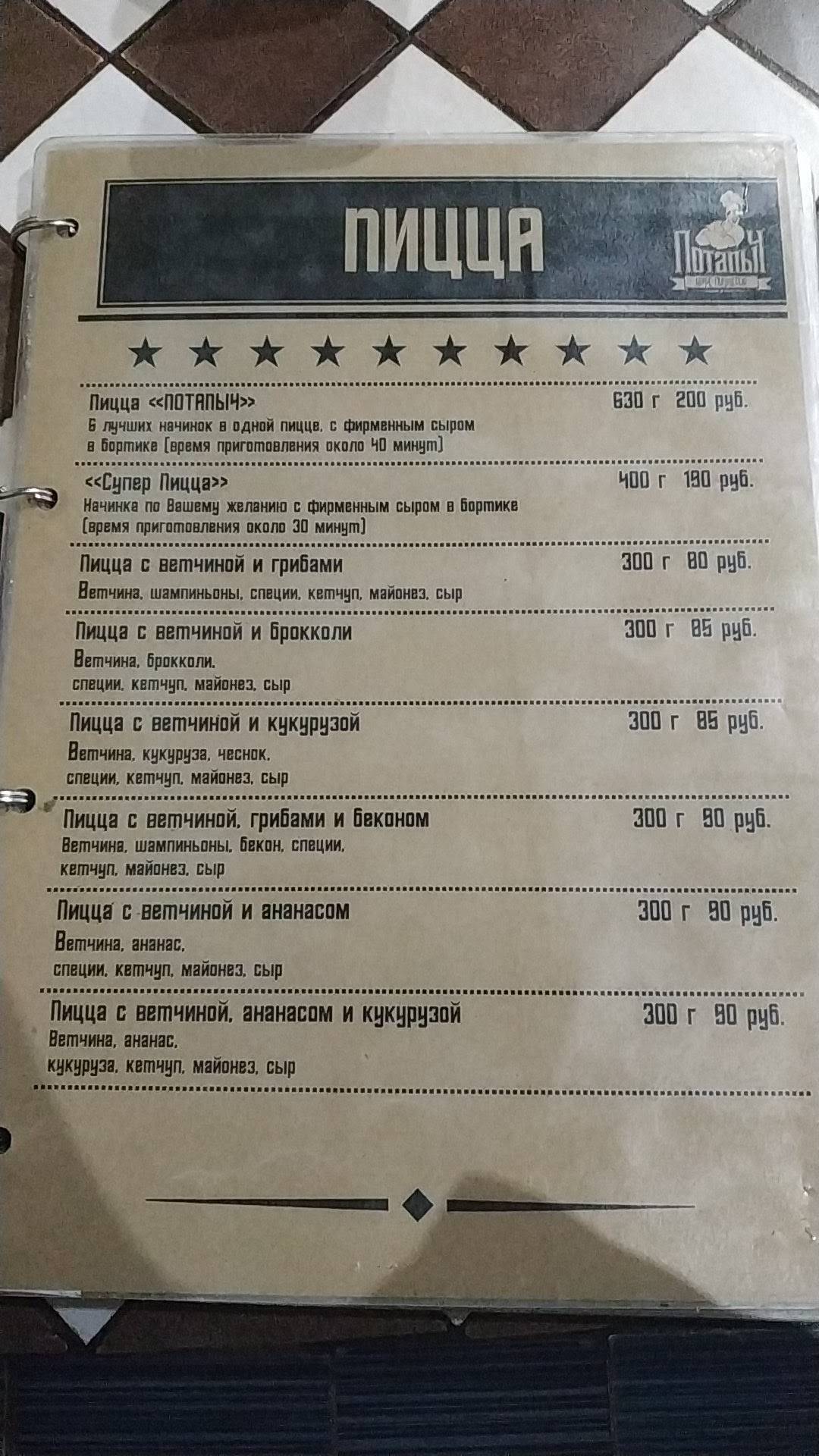 Menu au Потапыч restaurant, Belgorod, улица Конева