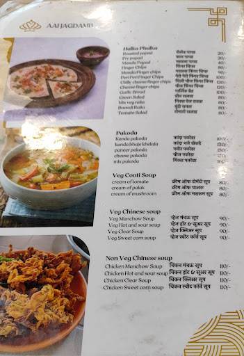 Hotel Aai Jagdamb(हॉटेल आई जगदंब) menu