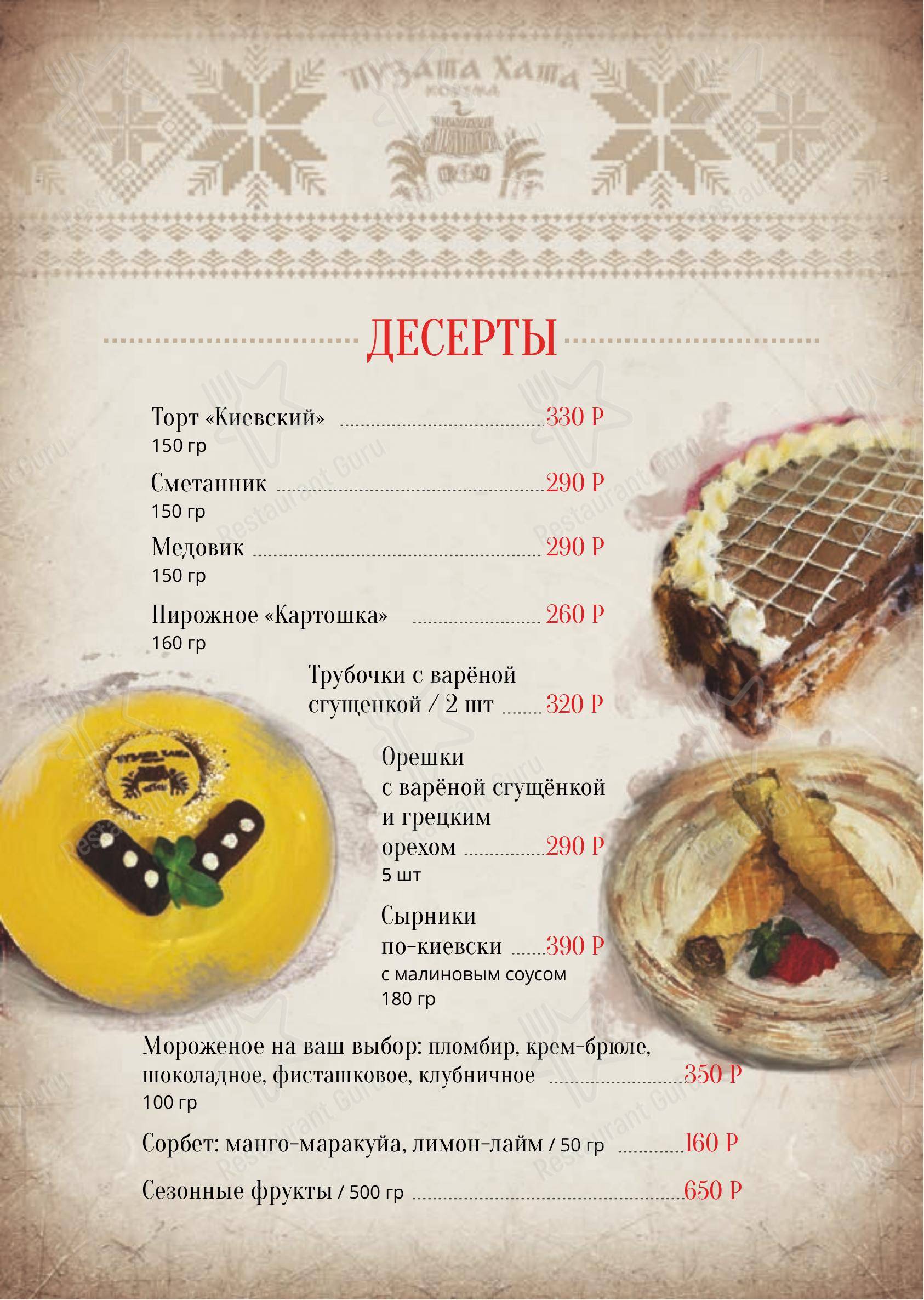 Menu au Puzata Hata restaurant, Saint-Petersbourg, улица Некрасова