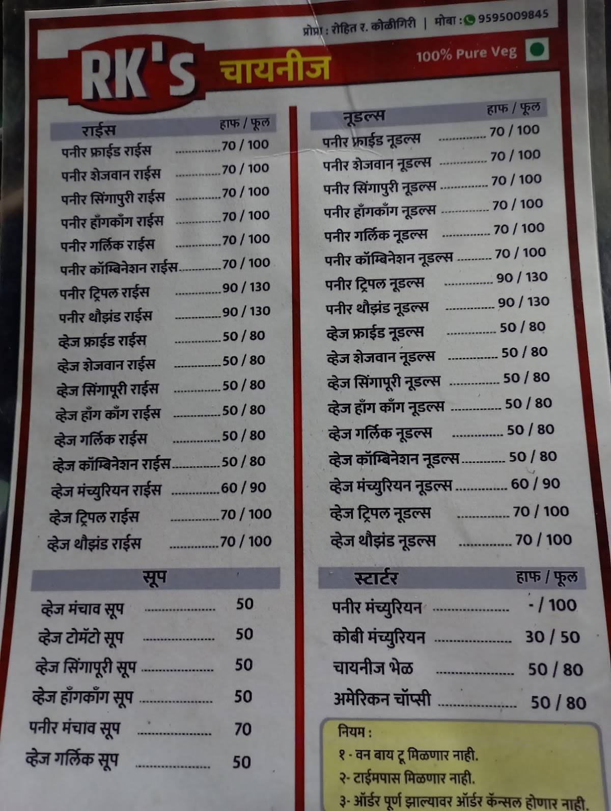 RK's Chinese pure veg menu