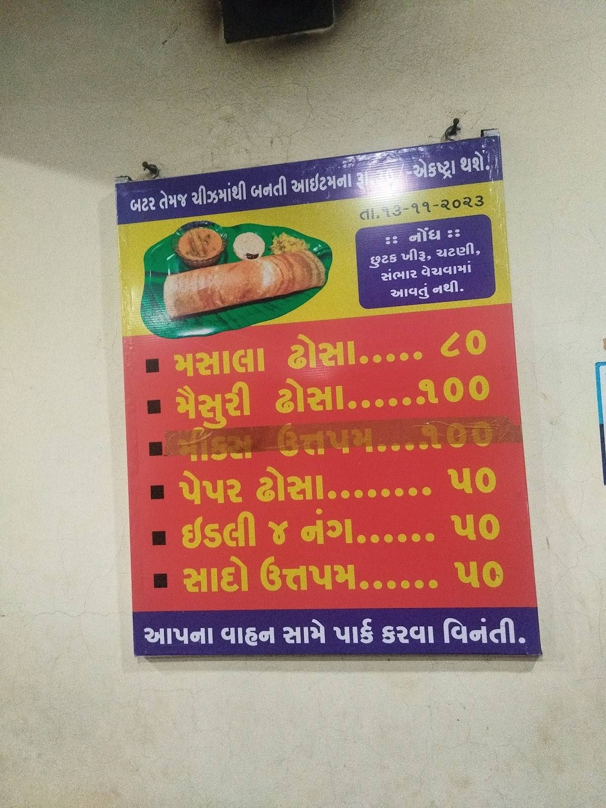 Rameshbhai Dhosa menu