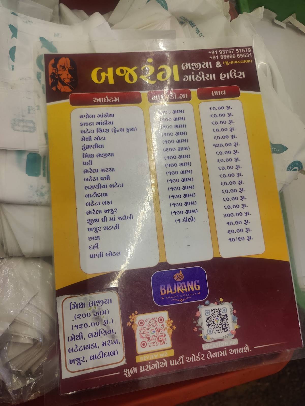 Bajrang Bhajiya & Gathiya House (જૂનાગઢ વાળા) menu