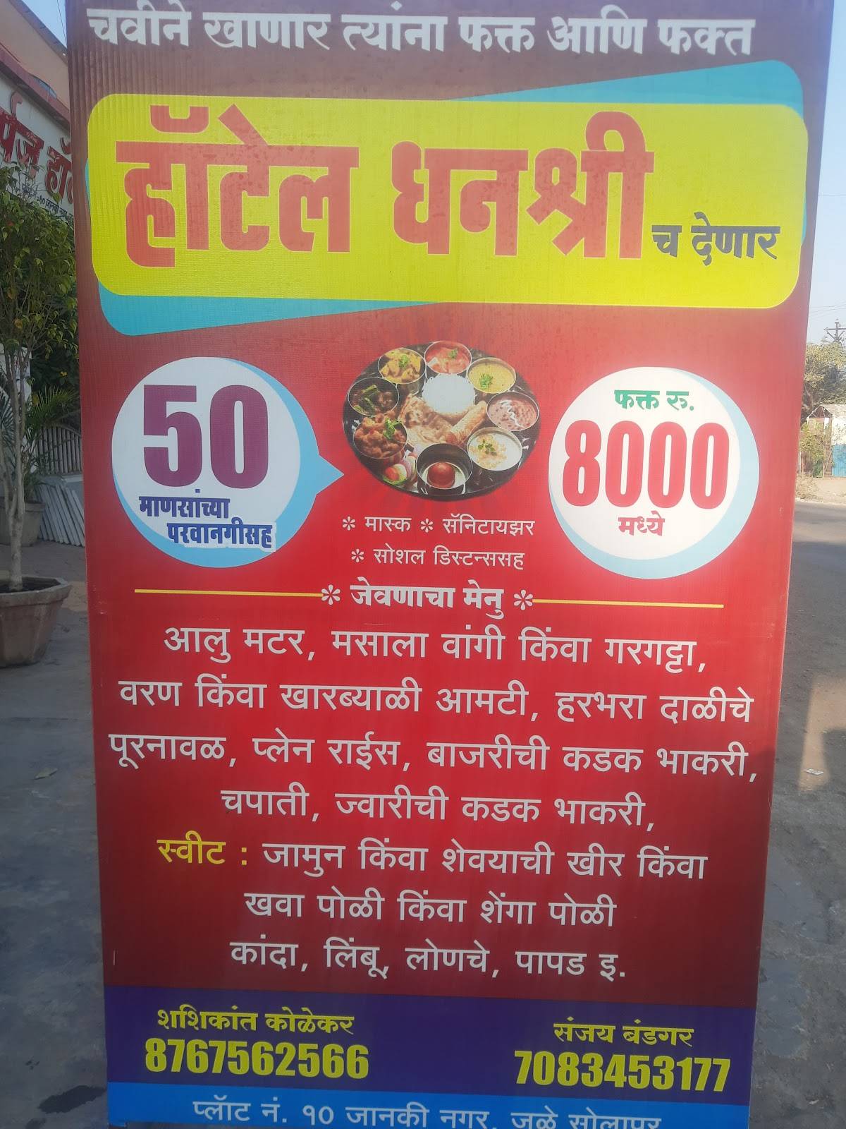 Dhanashree (Pure Veg) menu