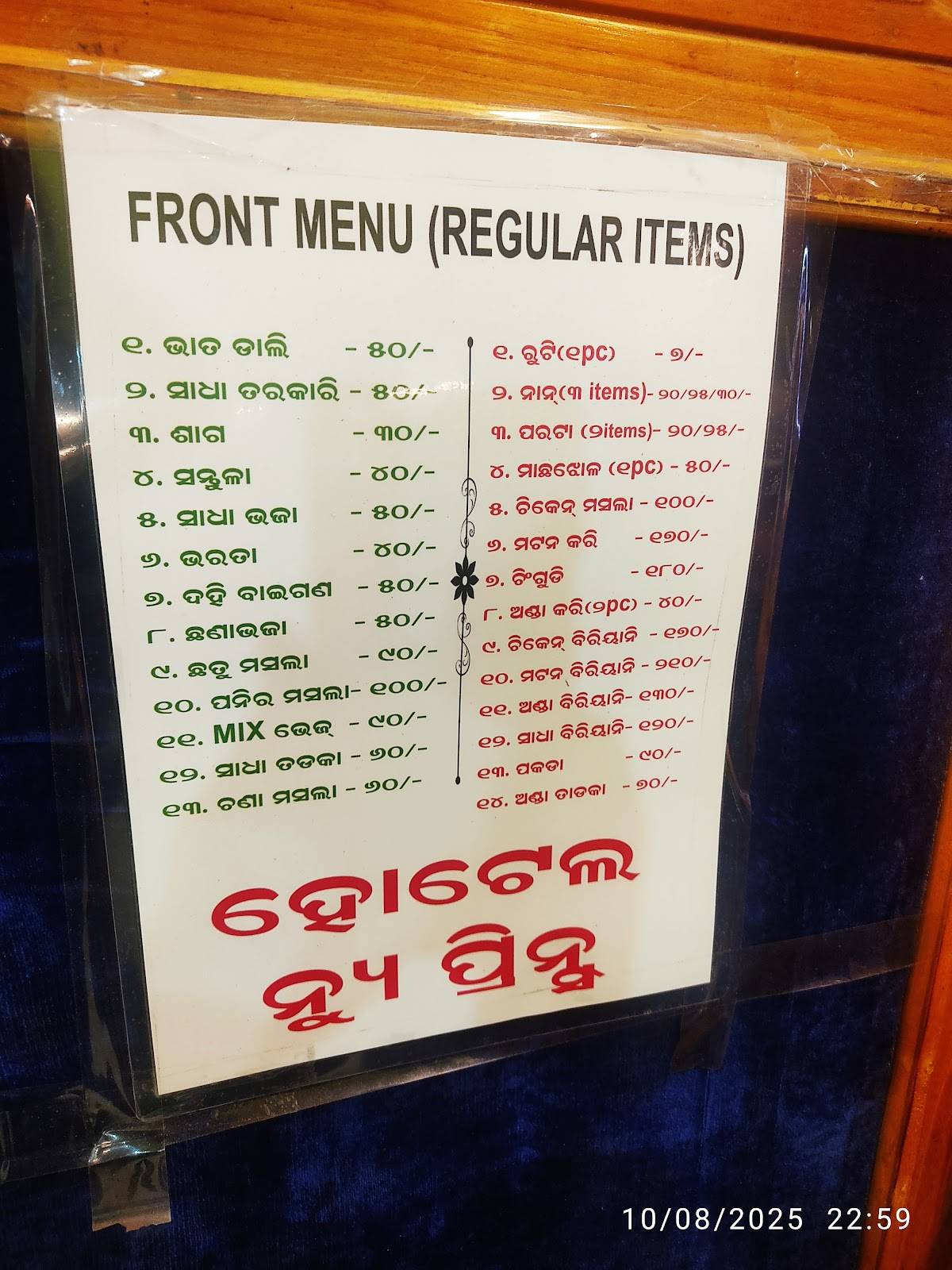 Hotel New Prince menu