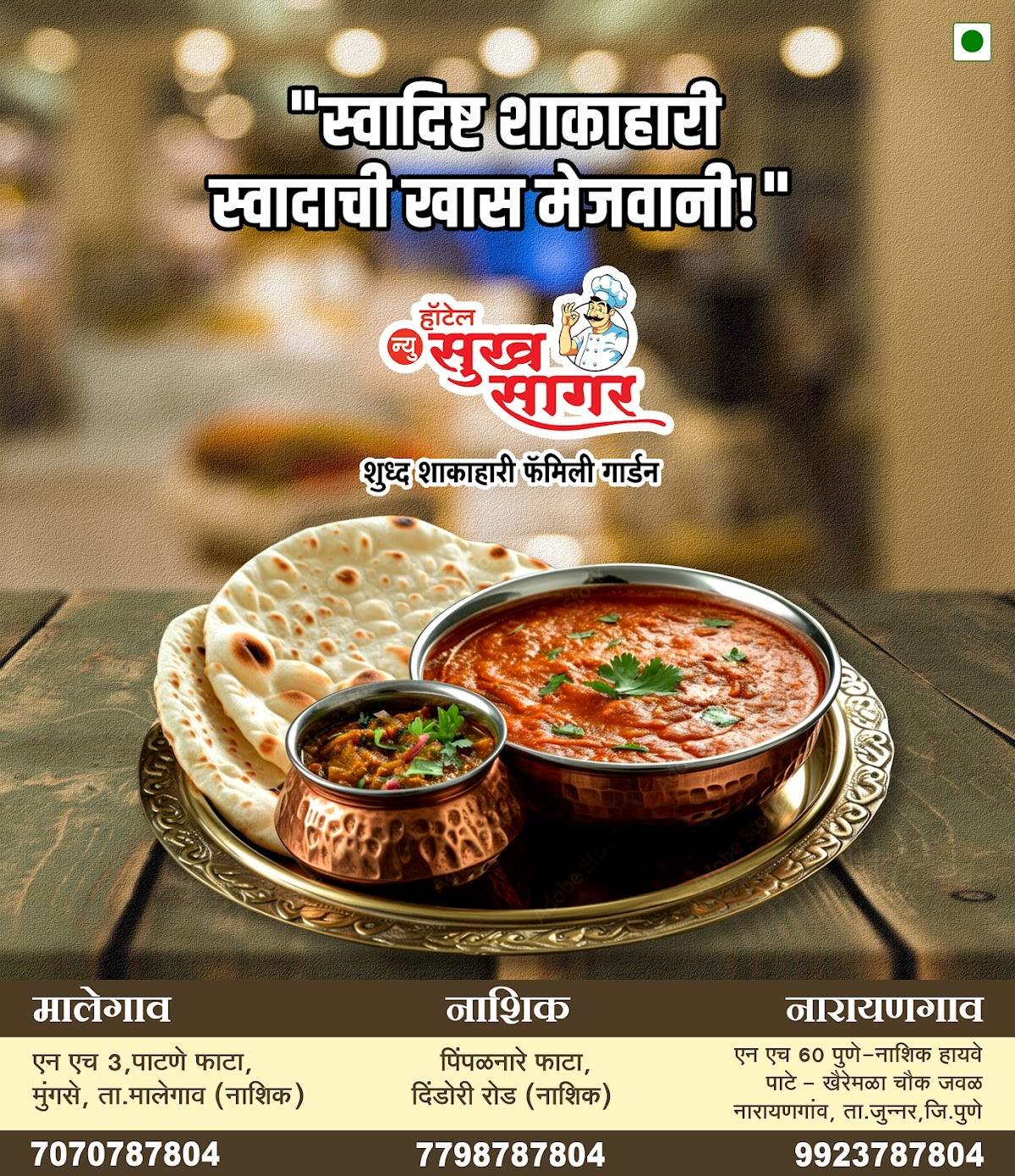 HOTEL NEW SUKHSAGAR PURE VEG NARAYANGAON menu