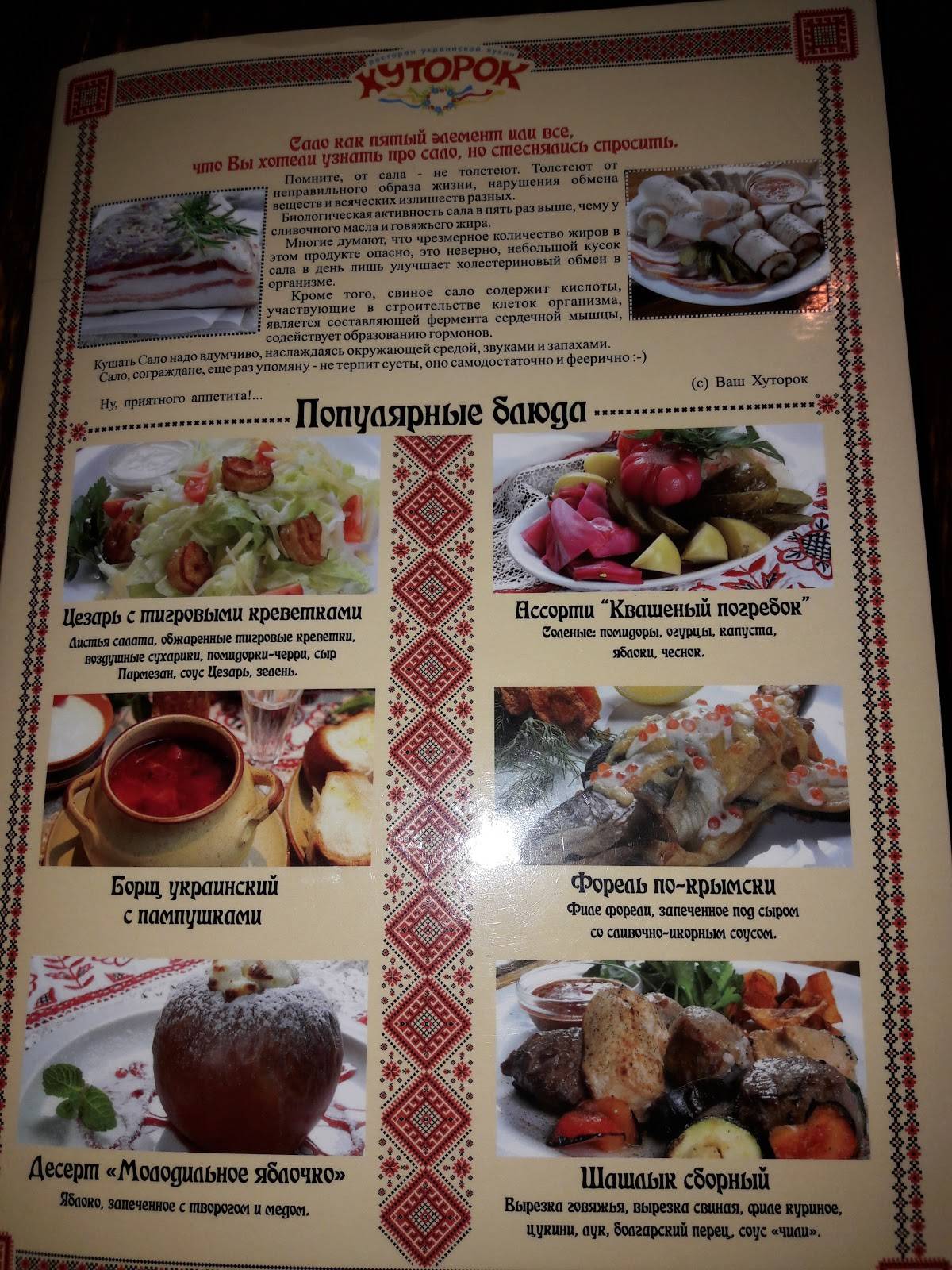 Menu au Khutorok restaurant, Samara, Революционная улица