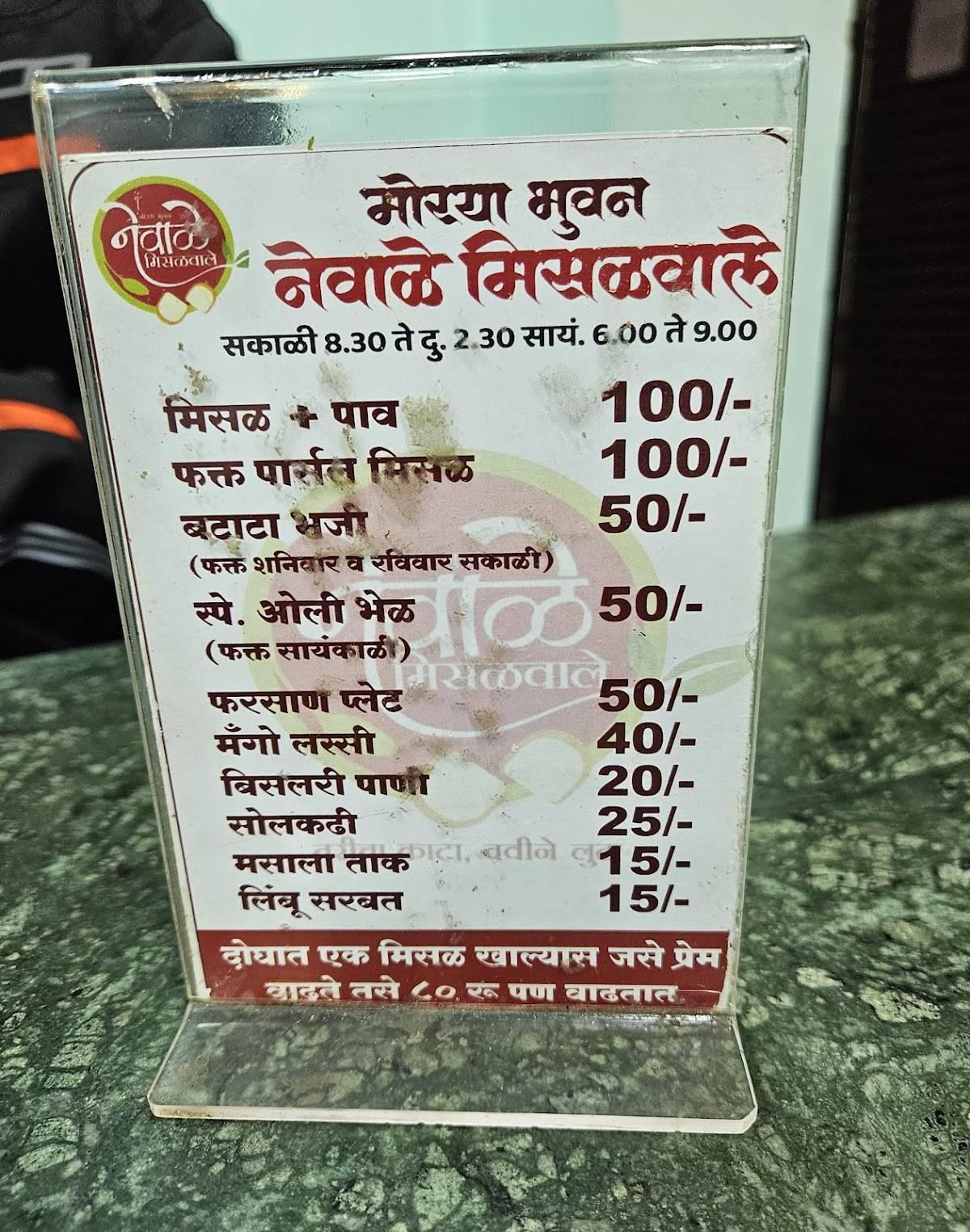 Newale Misal, Chinchwad menu