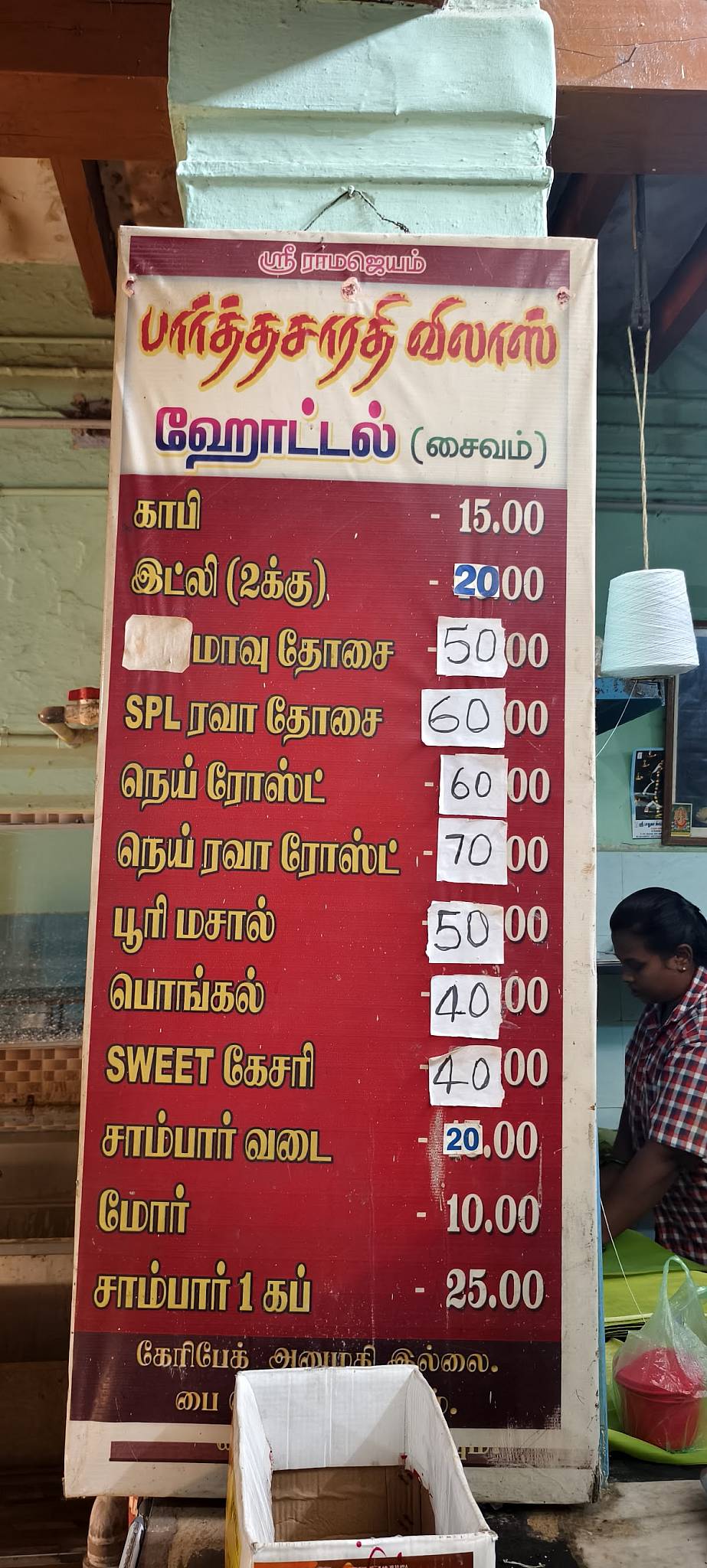 Partha Sarathy Vilas menu