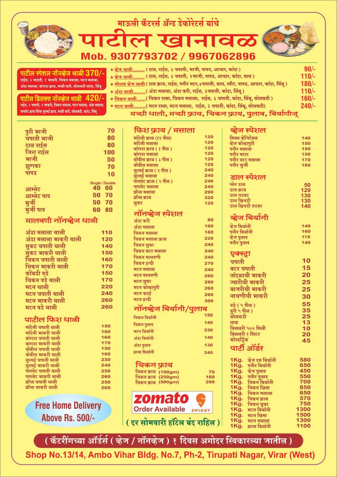 Patil Khanaval menu
