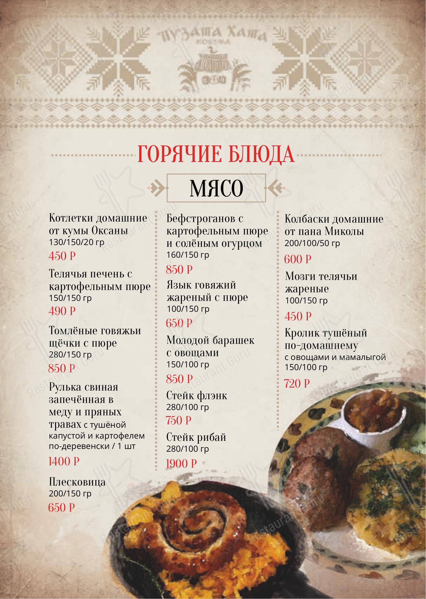 Menu au Puzata Hata restaurant, Saint-Petersbourg, улица Некрасова