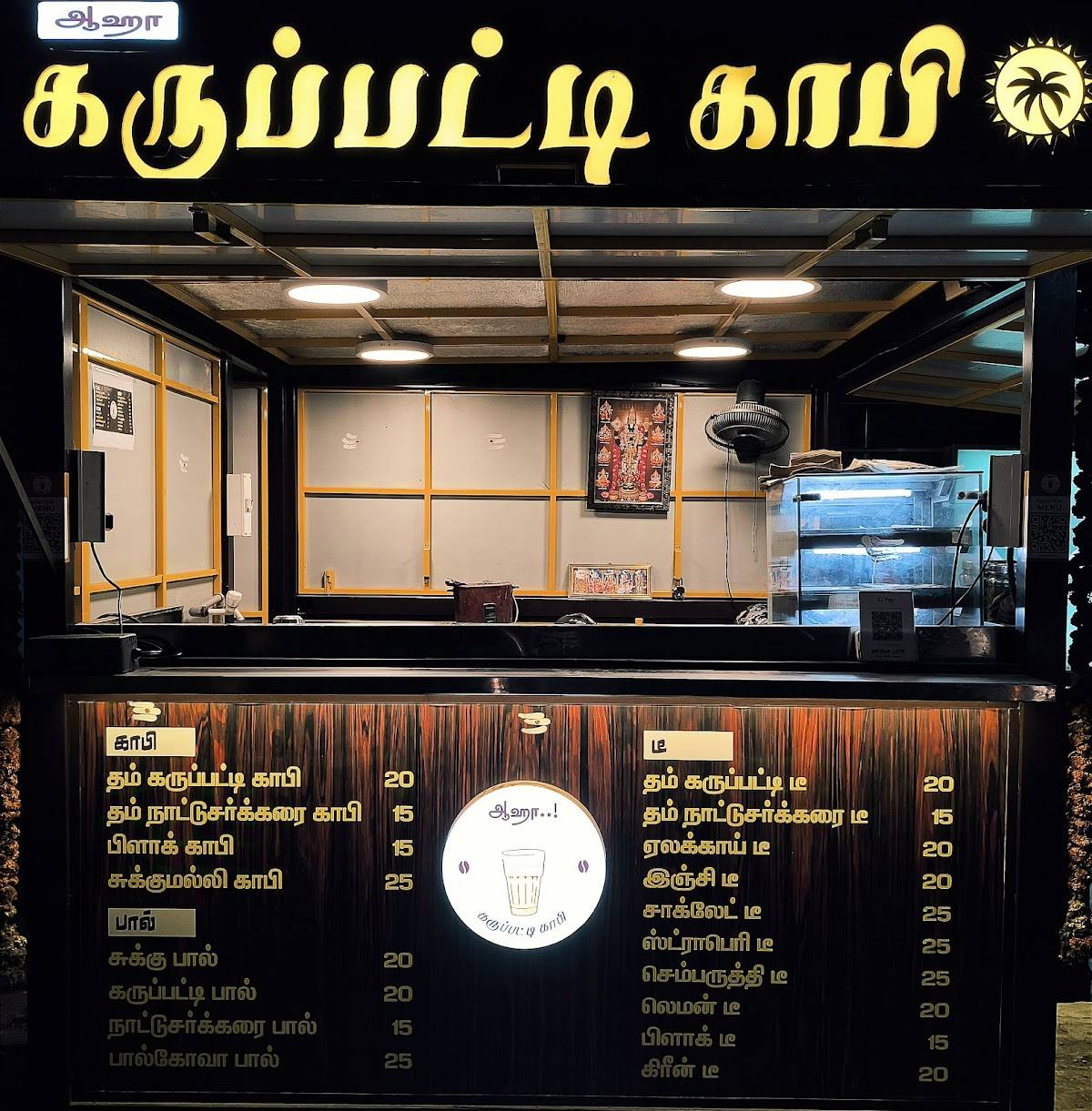 கருப்பட்டி காபி கடை ( அழகாபுரத்தான் கருப்பட்டி காபி கடை) menu
