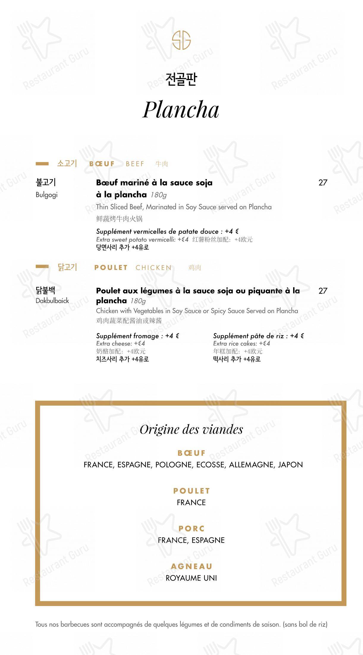 Коктейльная карта pour Soon Grill Le Marais 순그릴 마레 restaurant