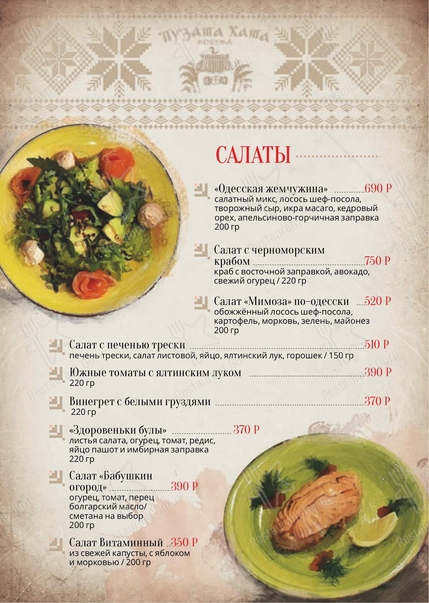 Menu au Puzata Hata restaurant, Saint-Petersbourg, улица Некрасова