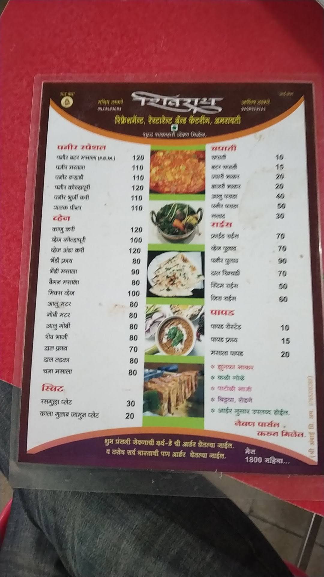 Sant Gadge Baba Amravati University Canteen menu