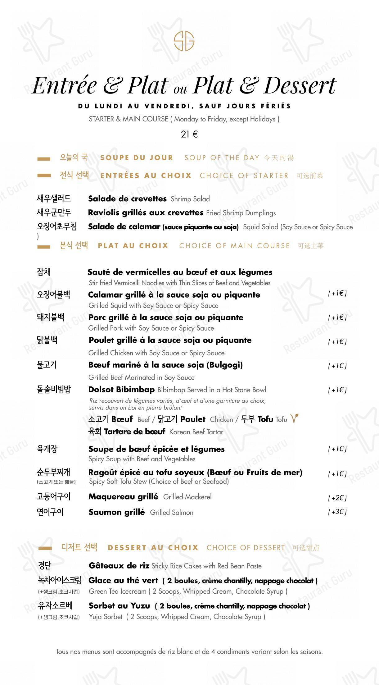 Menu pour Soon Grill Le Marais 순그릴 마레 - Menu bar