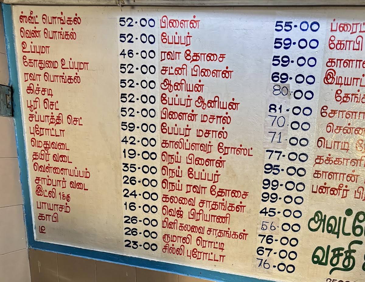 Sri Krishna Hotel (Veg) menu