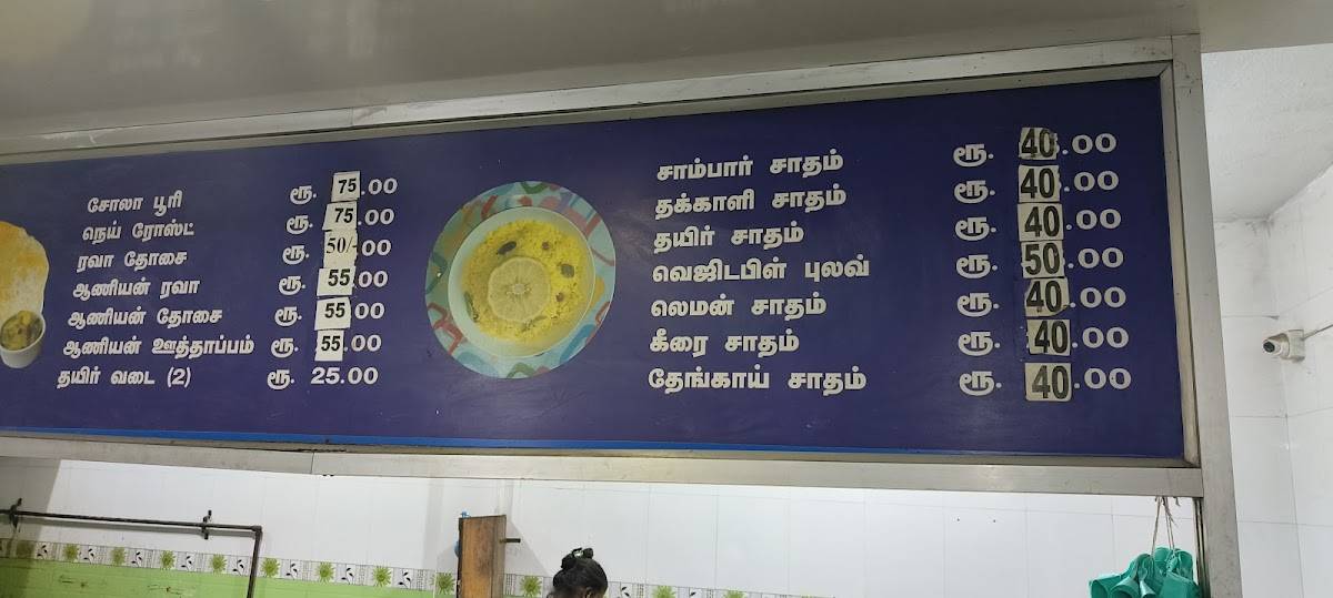 Sri Srinivasa Bhavan menu
