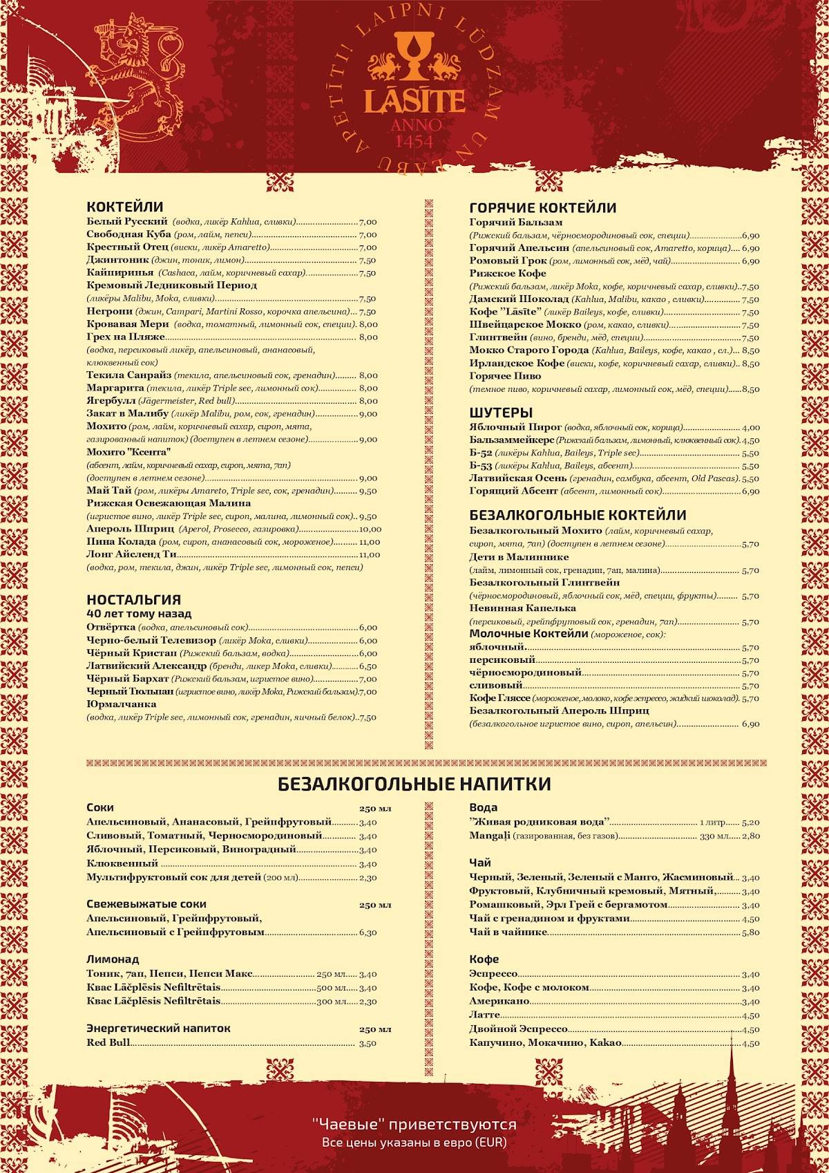 Viduslaiku restorāns LĀSĪTE menu