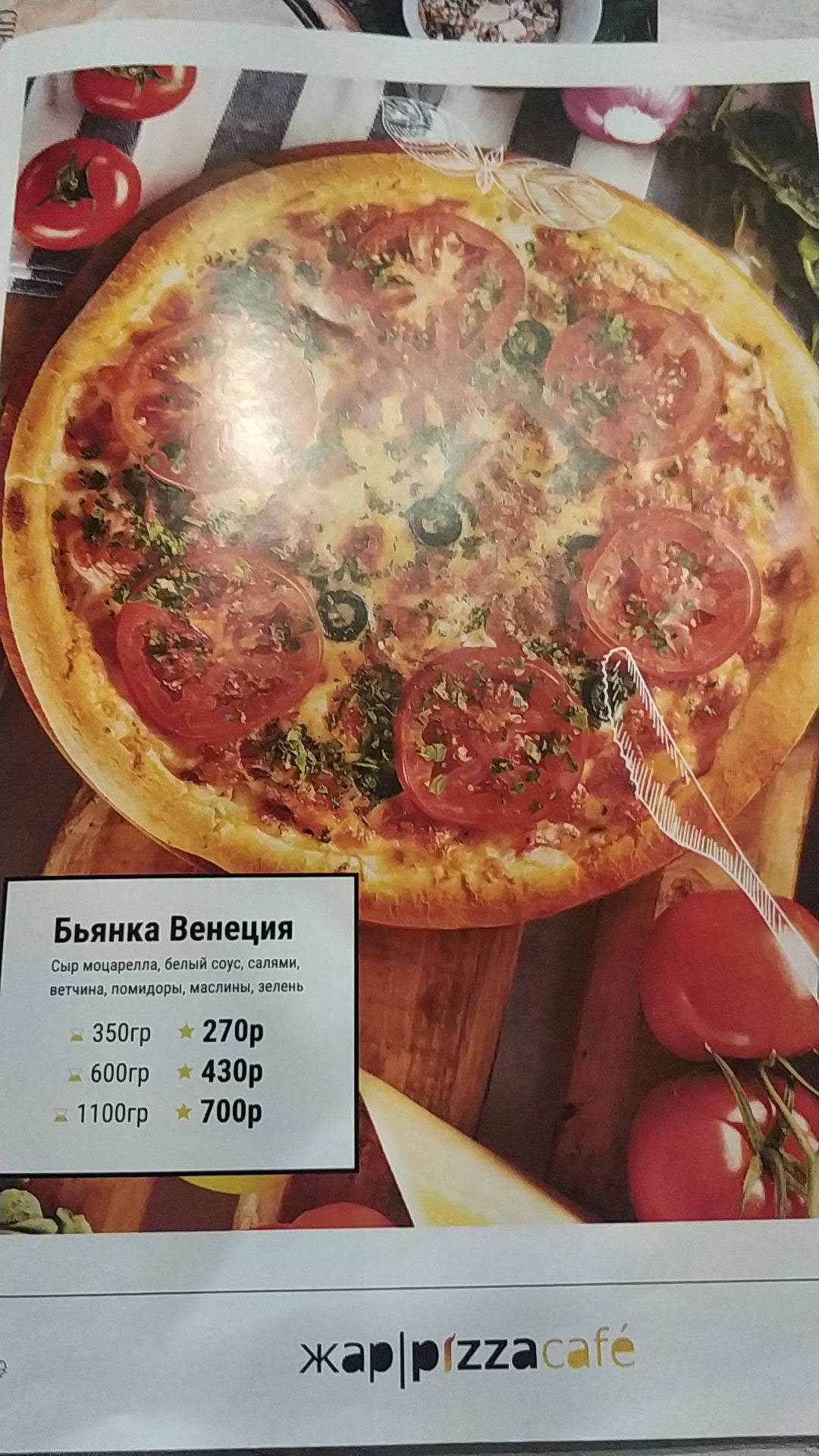 Menu au ZHar picca restaurant, Armavir, ulitsa Kirova