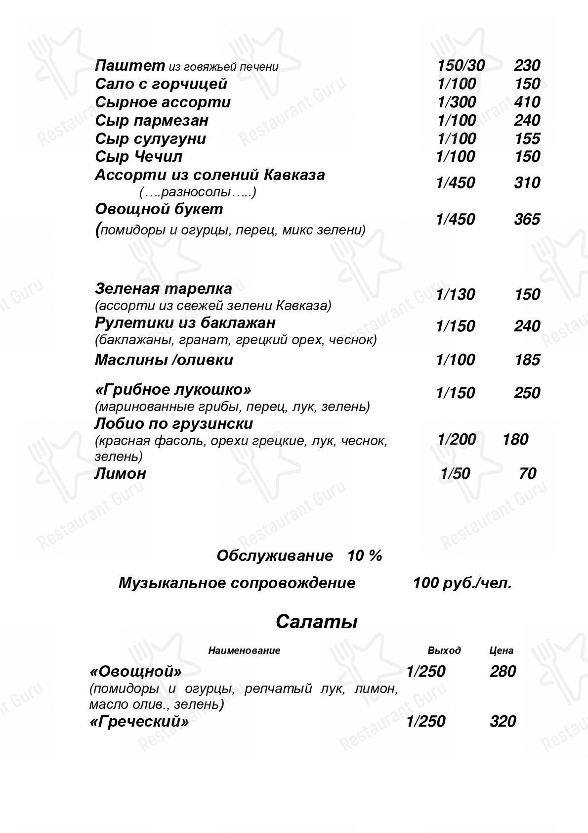 Меню кафе Золотой шампур, Кисловодск