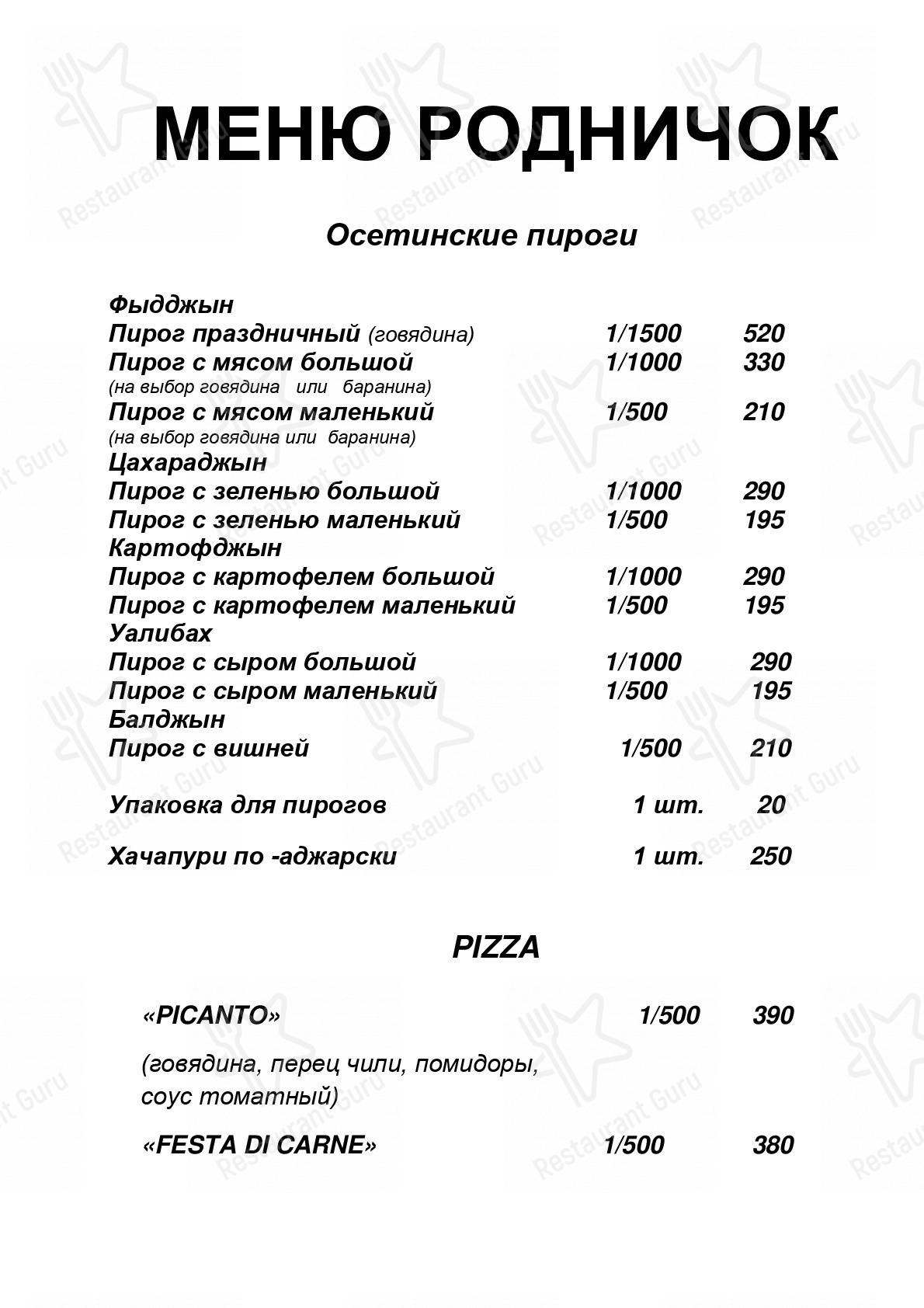 Меню кафе Золотой шампур, Кисловодск