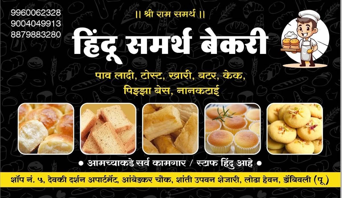हिंदू समर्थ बेकरी hindu samarth bakery menu