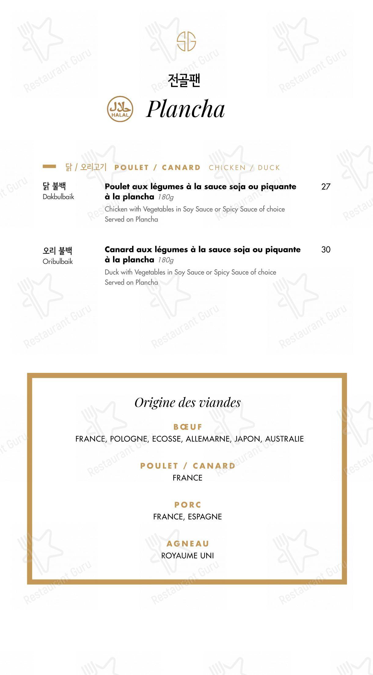 Dinner Menu pour Soon Grill Le Marais 순그릴 마레 restaurant