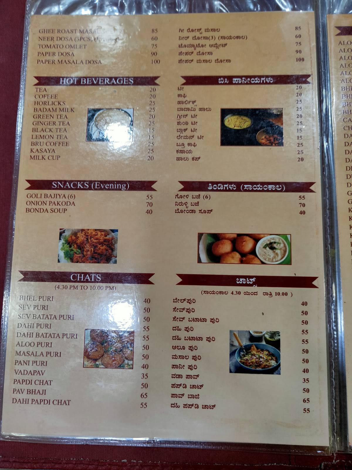 Aahar Udupi Veg Restaurant Ballari menu