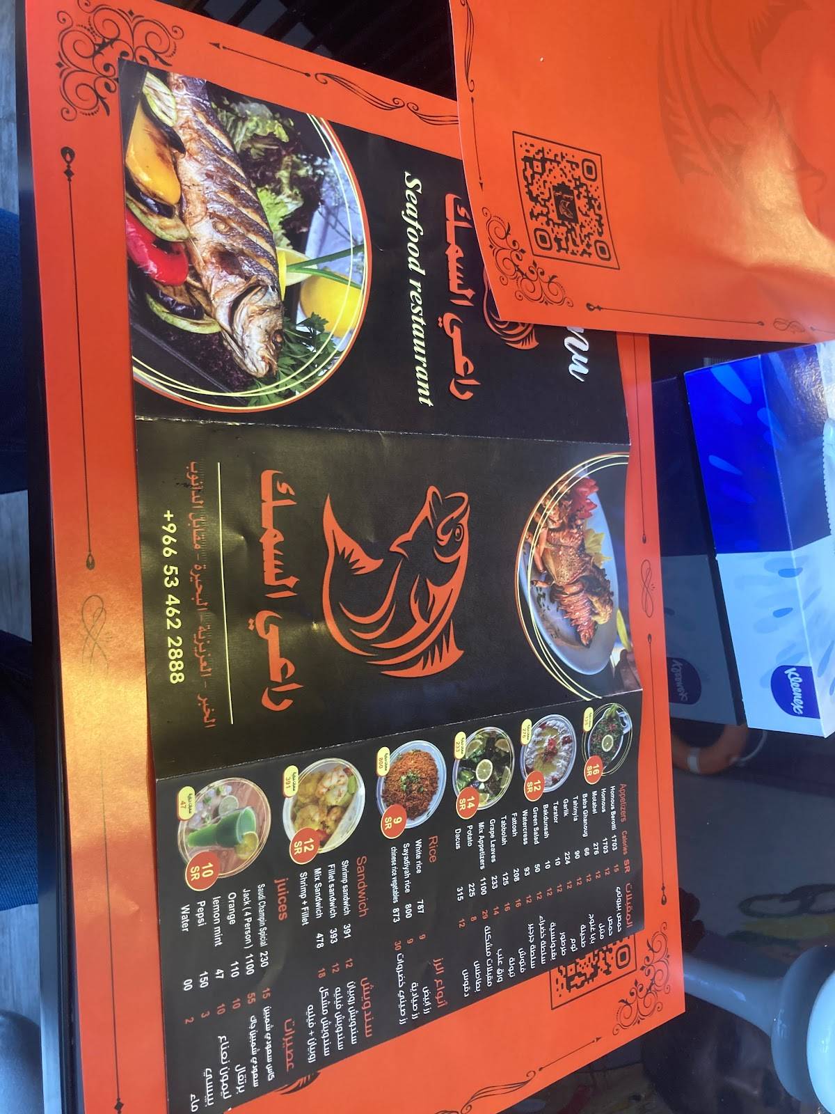 Menu at Raei Alsamak restaurant, Al Khobar
