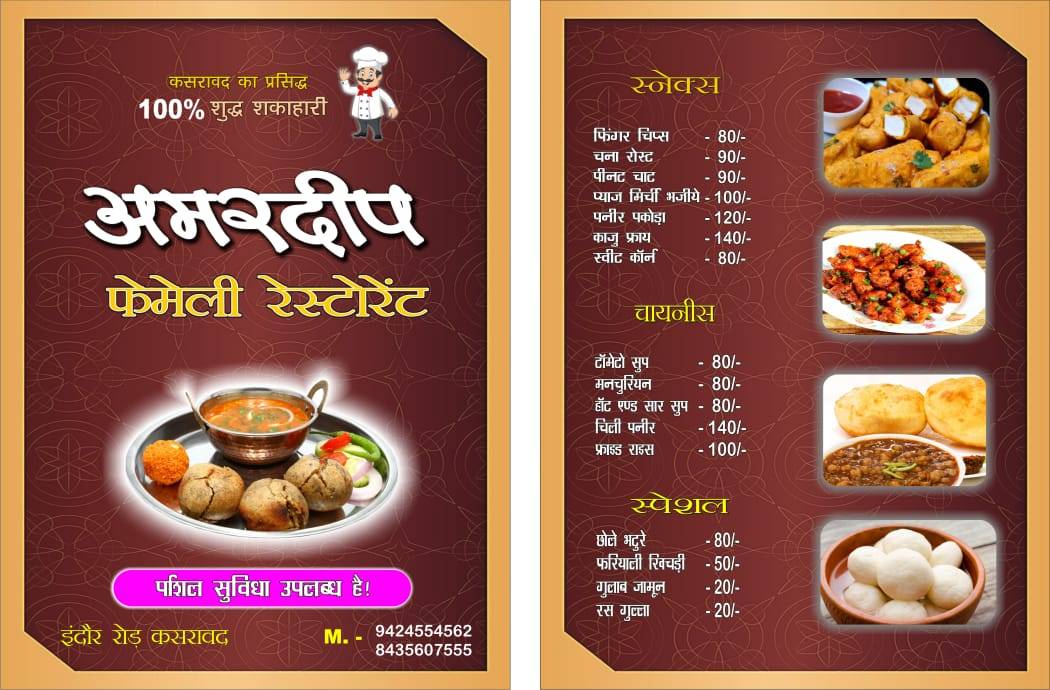 अमरदीप फैमिली रेस्टोरेंट कसरावद Amardeep famaliy okay student restaurant menu